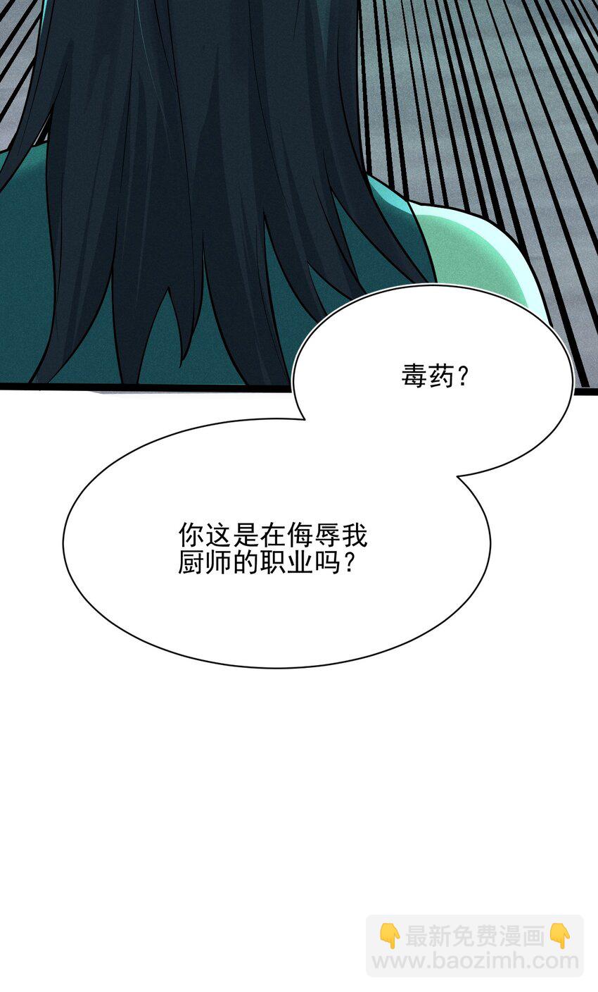 057 我的本职是厨师69