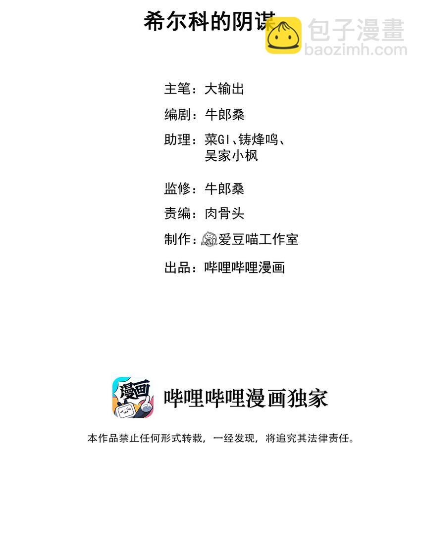 058 希尔科的阴谋1