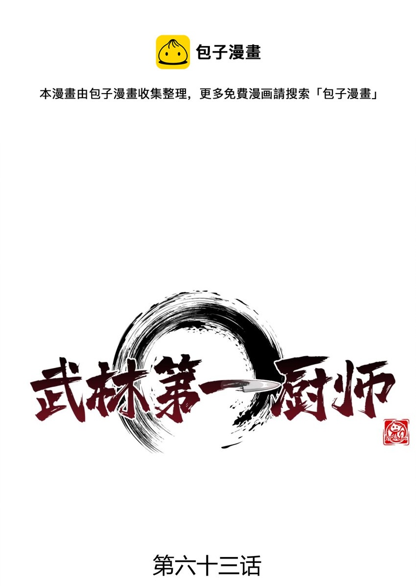 063 魔教三巨头聚首0
