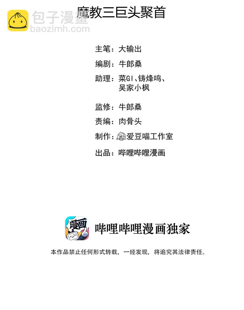 063 魔教三巨头聚首1