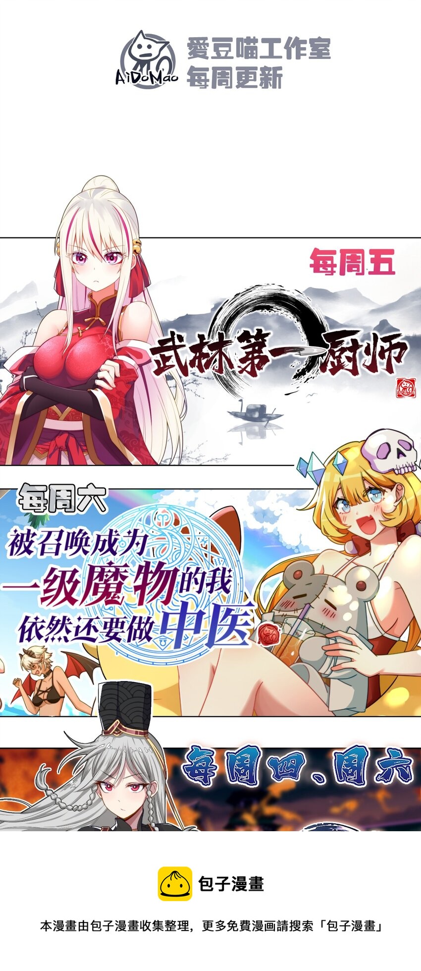 063 魔教三巨头聚首108