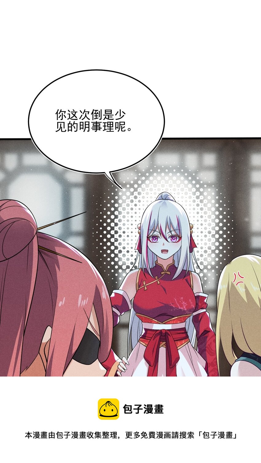 063 魔教三巨头聚首36