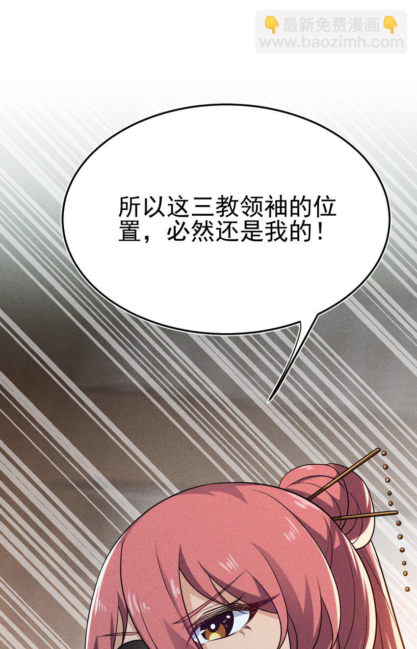 063 魔教三巨头聚首38