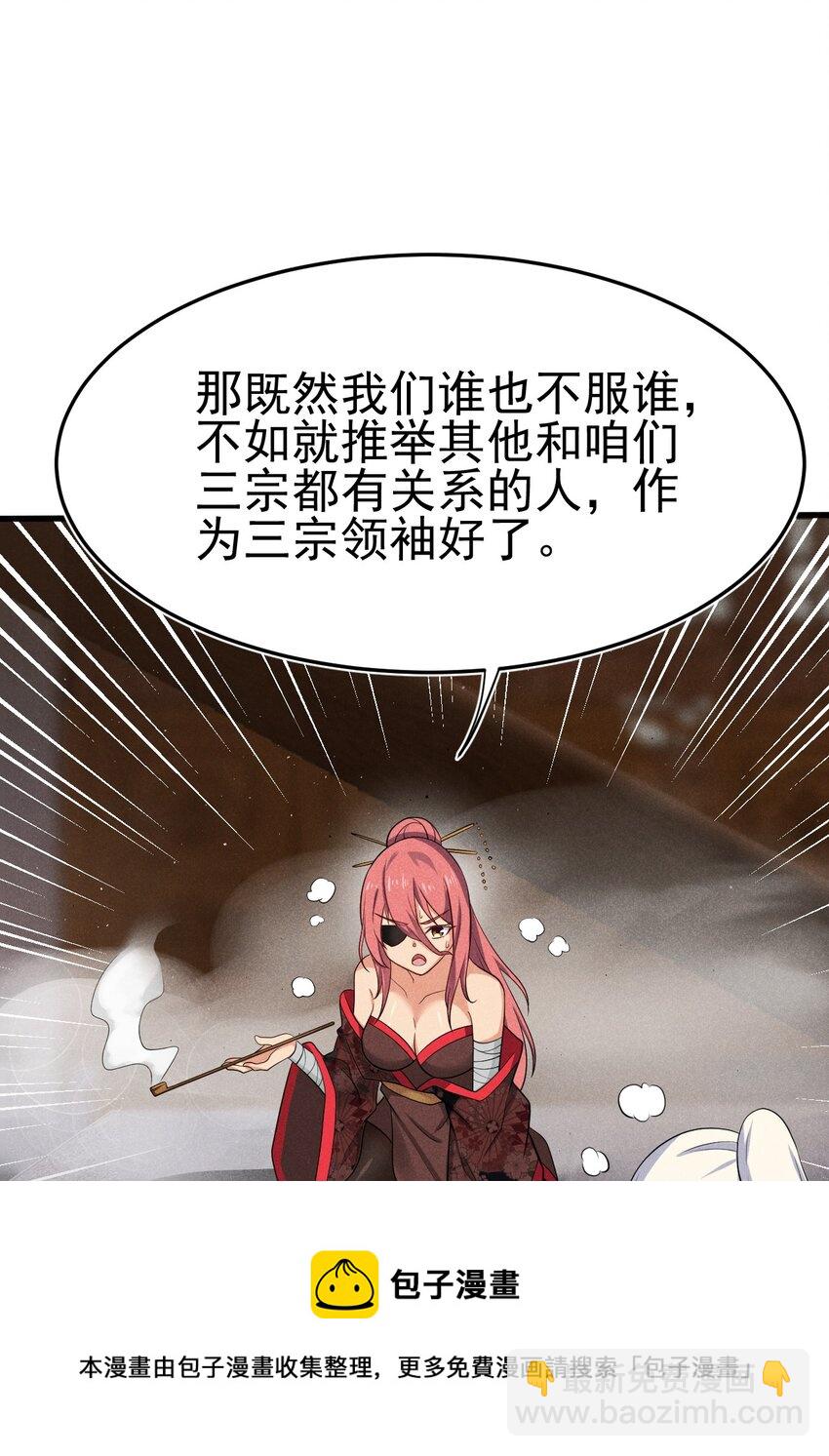 063 魔教三巨头聚首92
