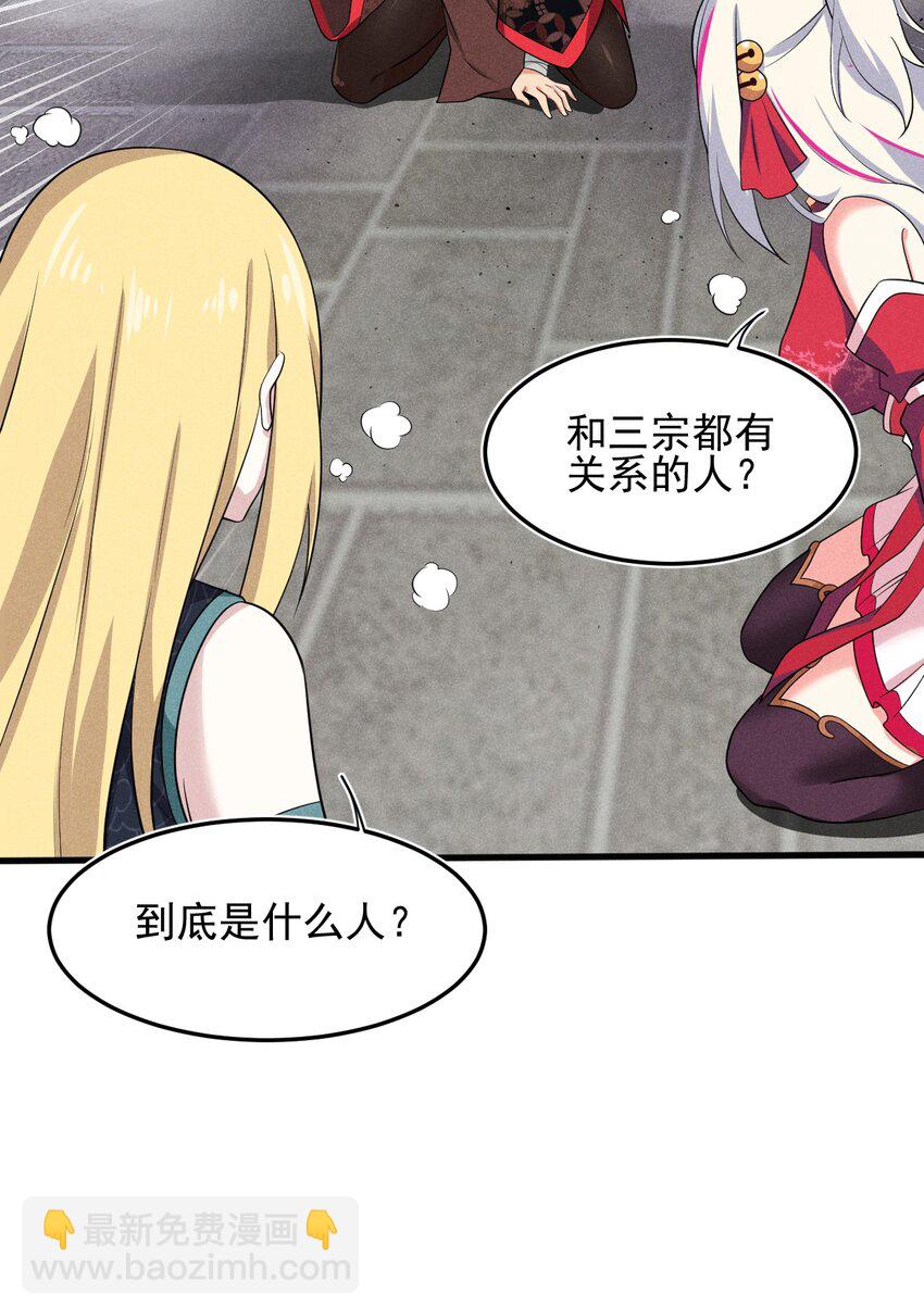 063 魔教三巨头聚首93