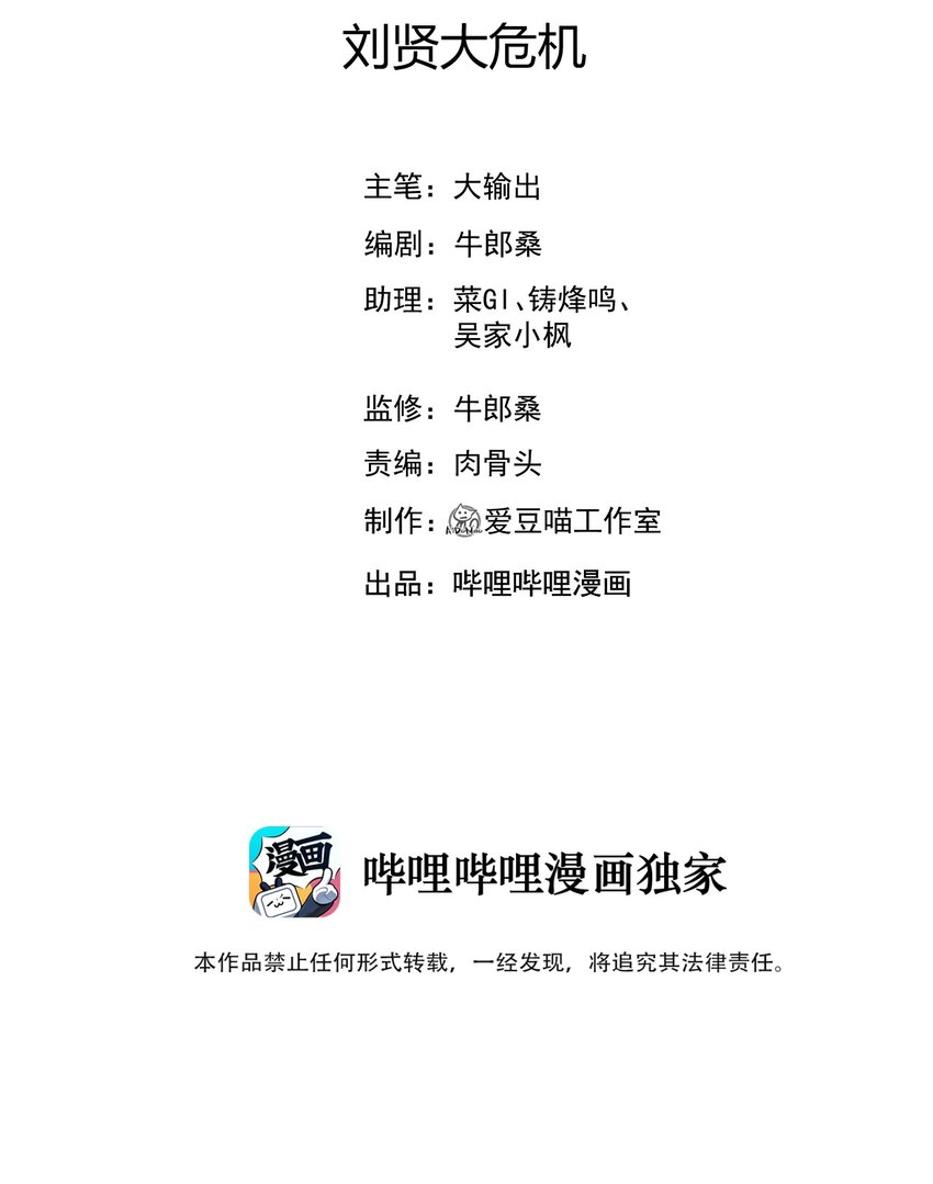 069 刘贤大危机1