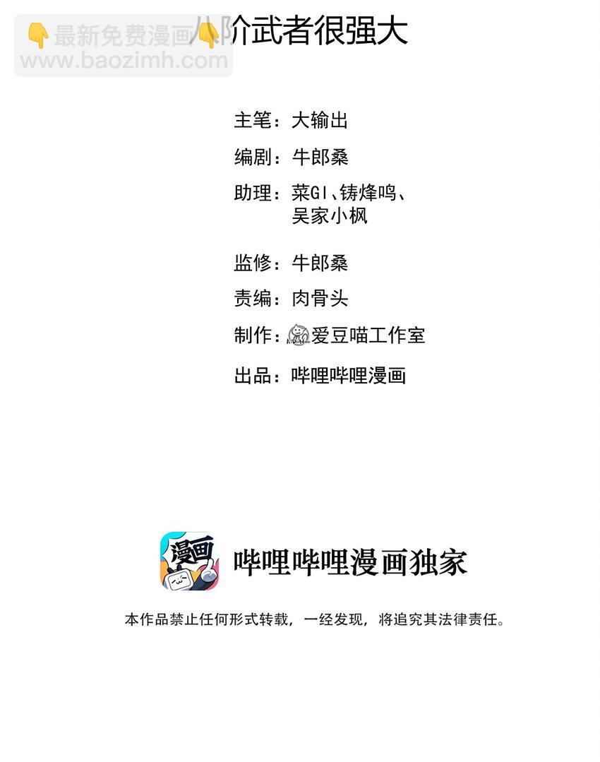 071 八阶武者很强大1