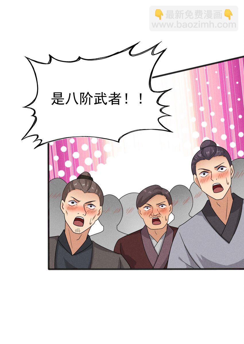 071 八阶武者很强大5