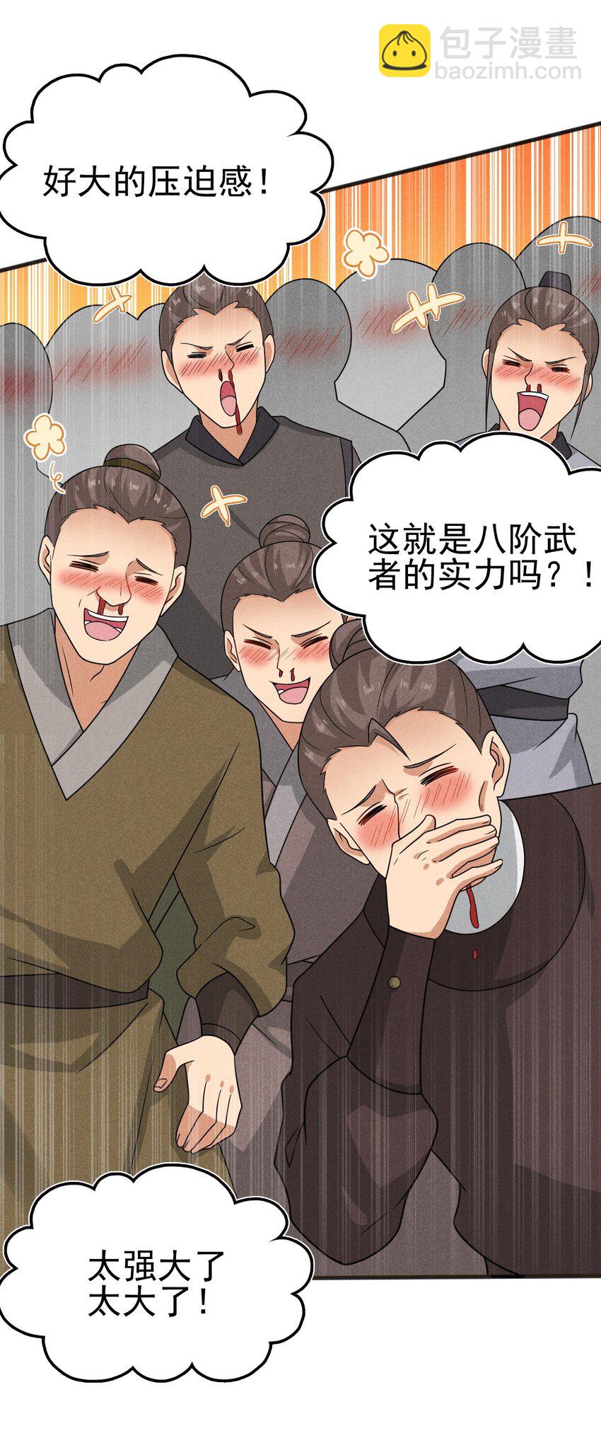 071 八阶武者很强大7