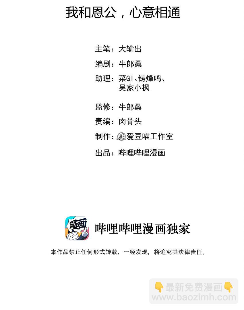 072 我的恩公，心意相通1
