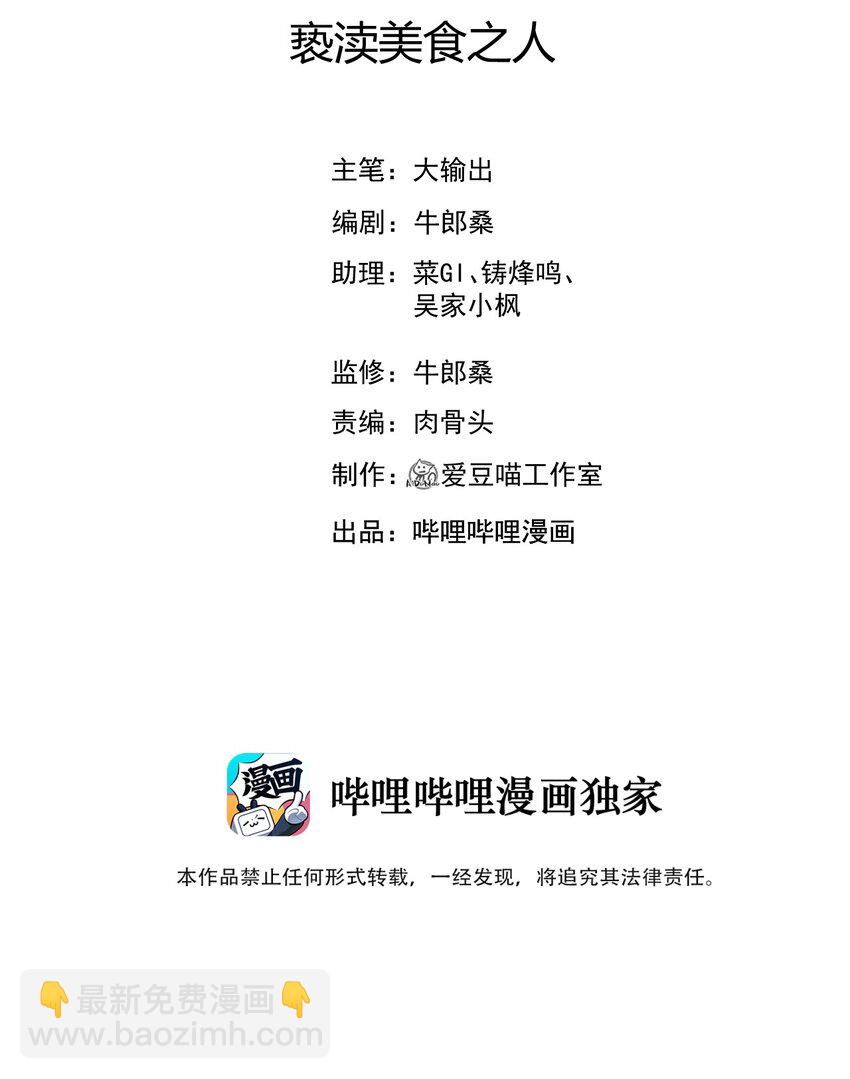 078 亵渎美食之人1