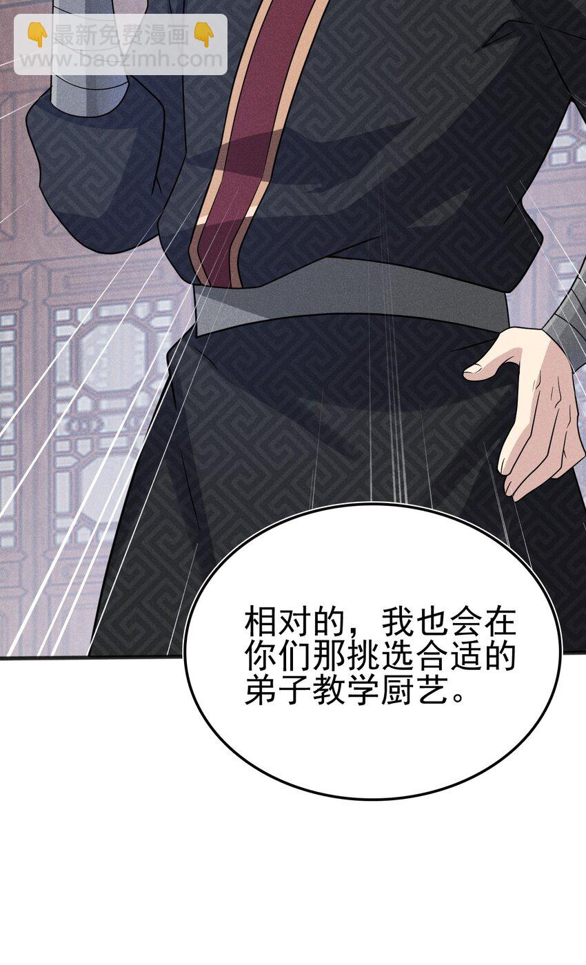 078 亵渎美食之人104