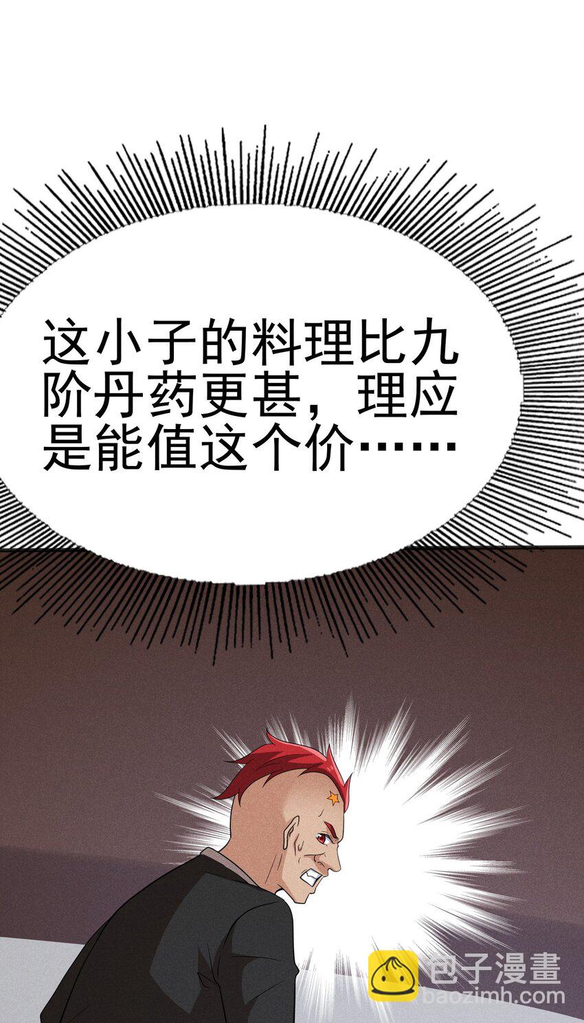 078 亵渎美食之人74