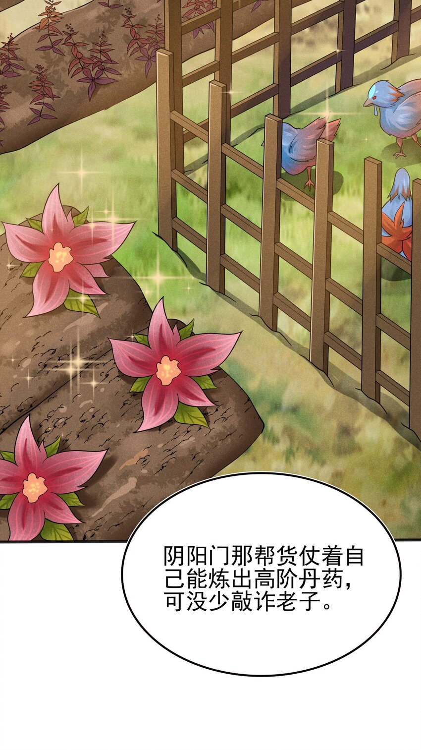 078 亵渎美食之人84