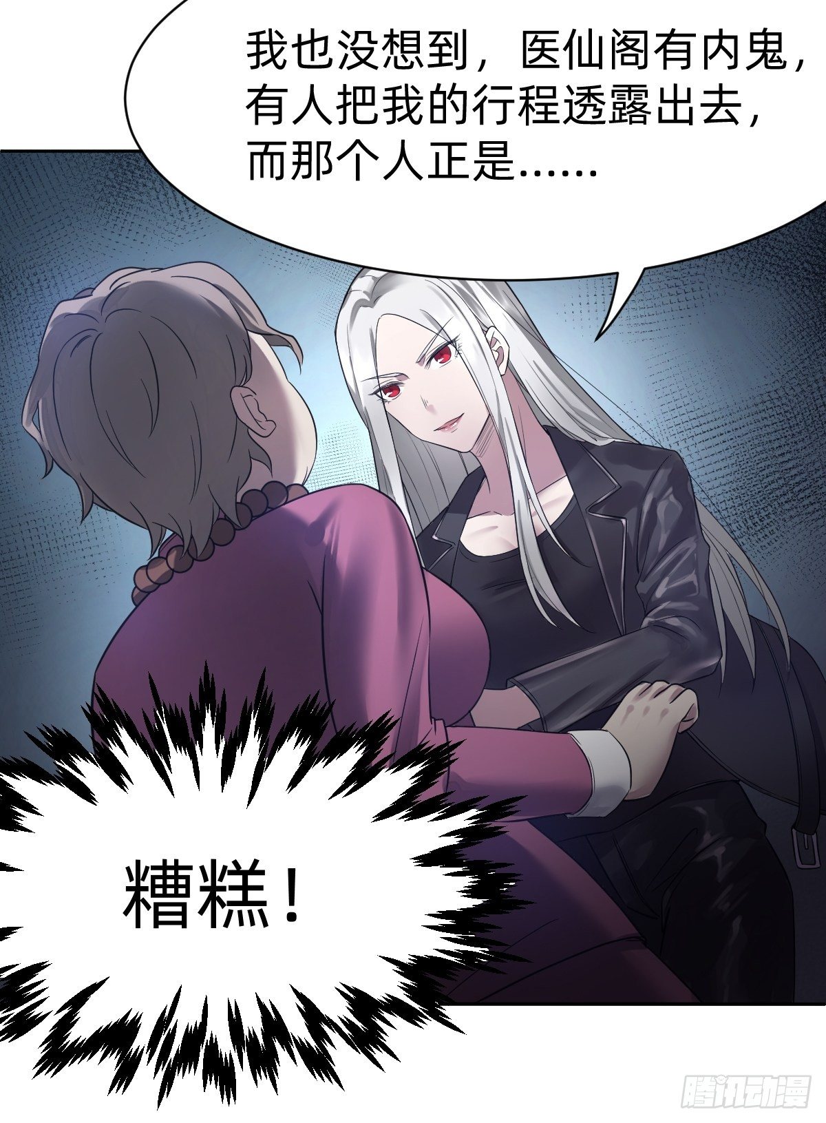 开局跳反的内奸21