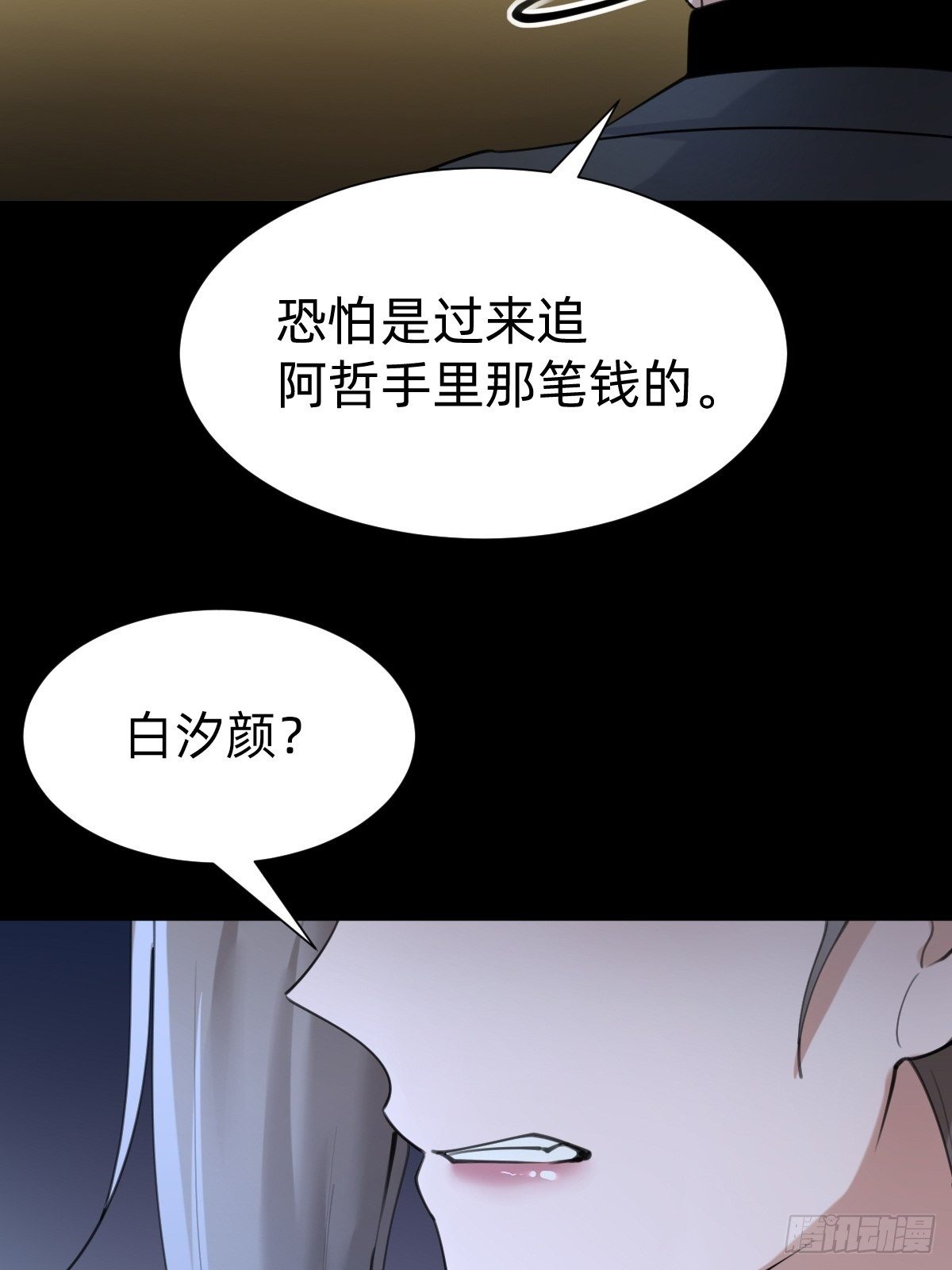 敢花我的钱？20