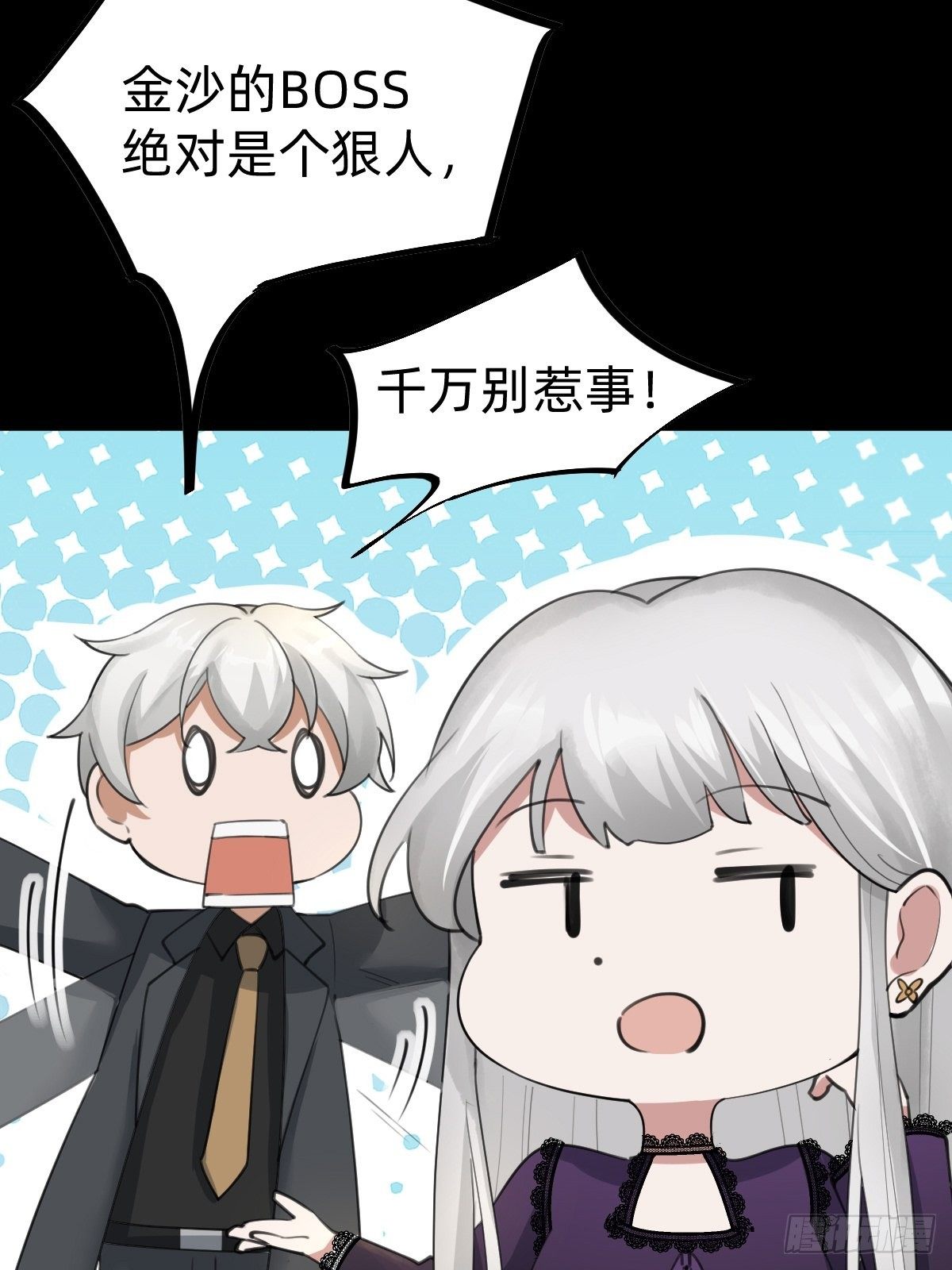 敢花我的钱？7