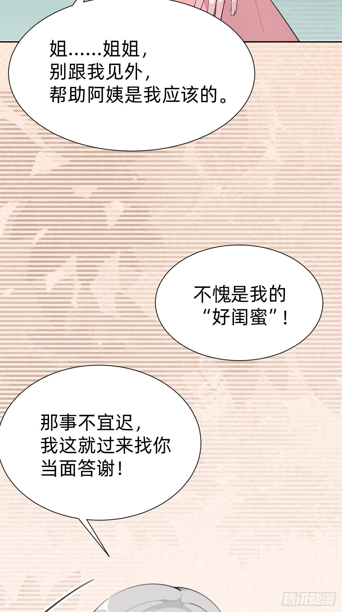 “闺蜜”的正确使用方式75