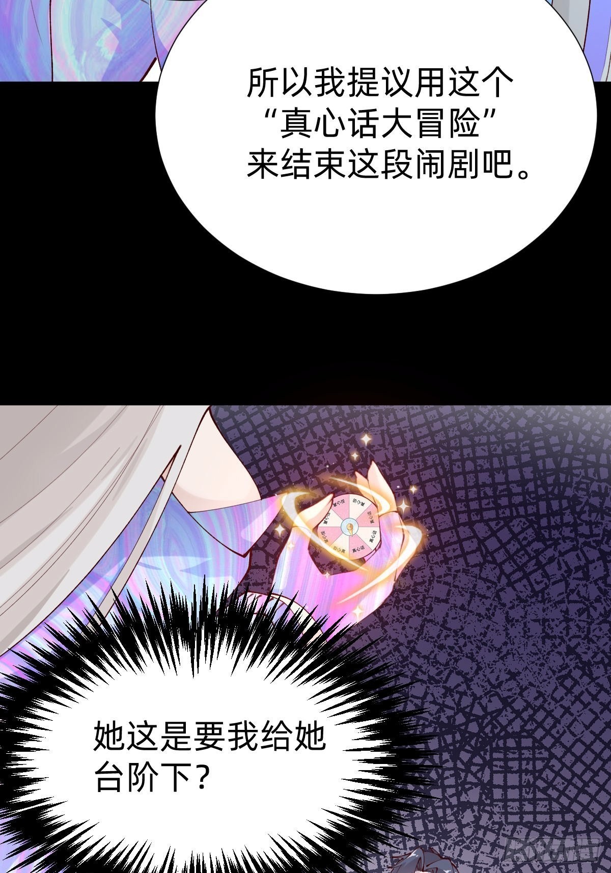 真心话or大冒险20