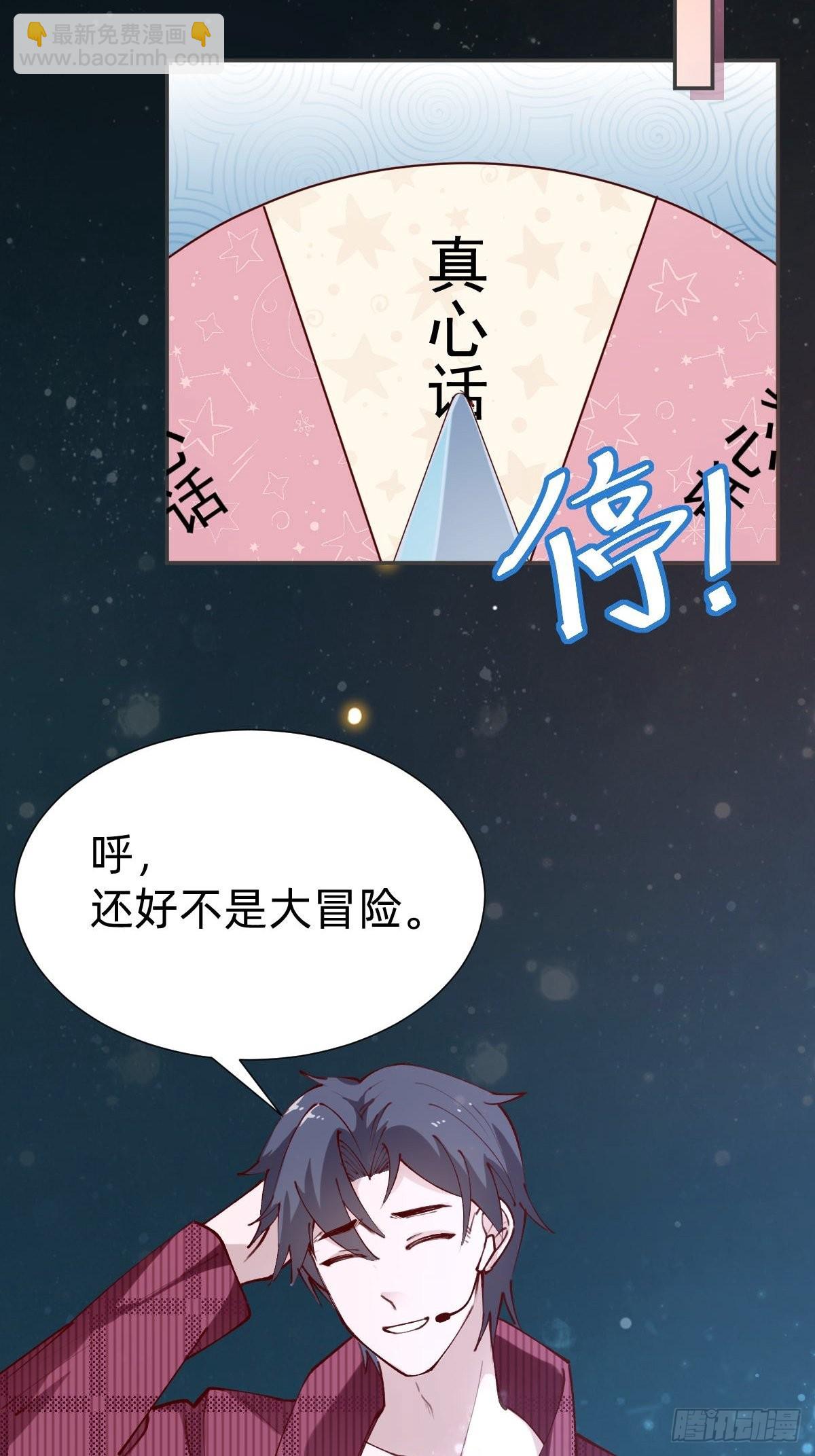 真心话or大冒险27