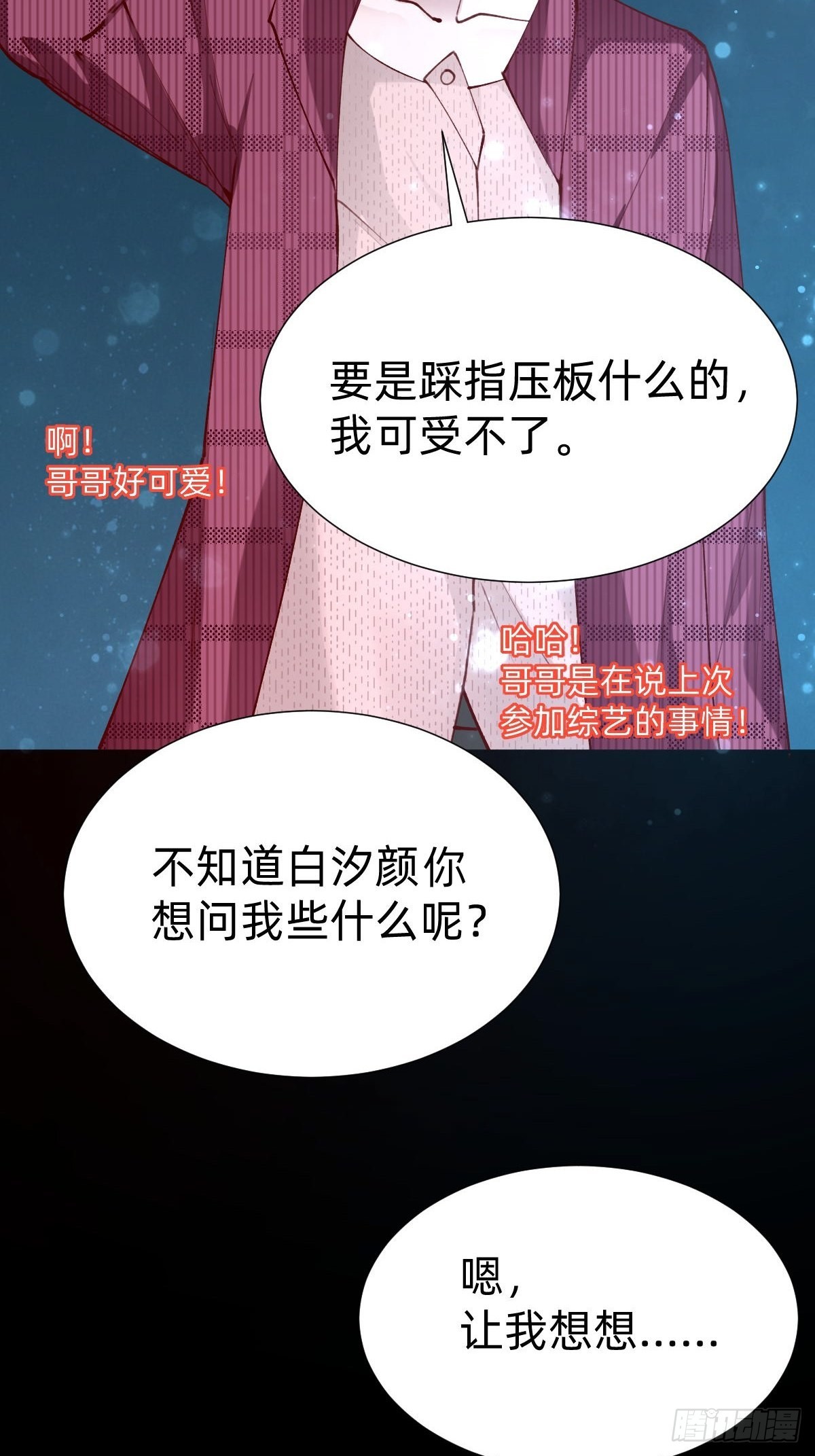 真心话or大冒险28