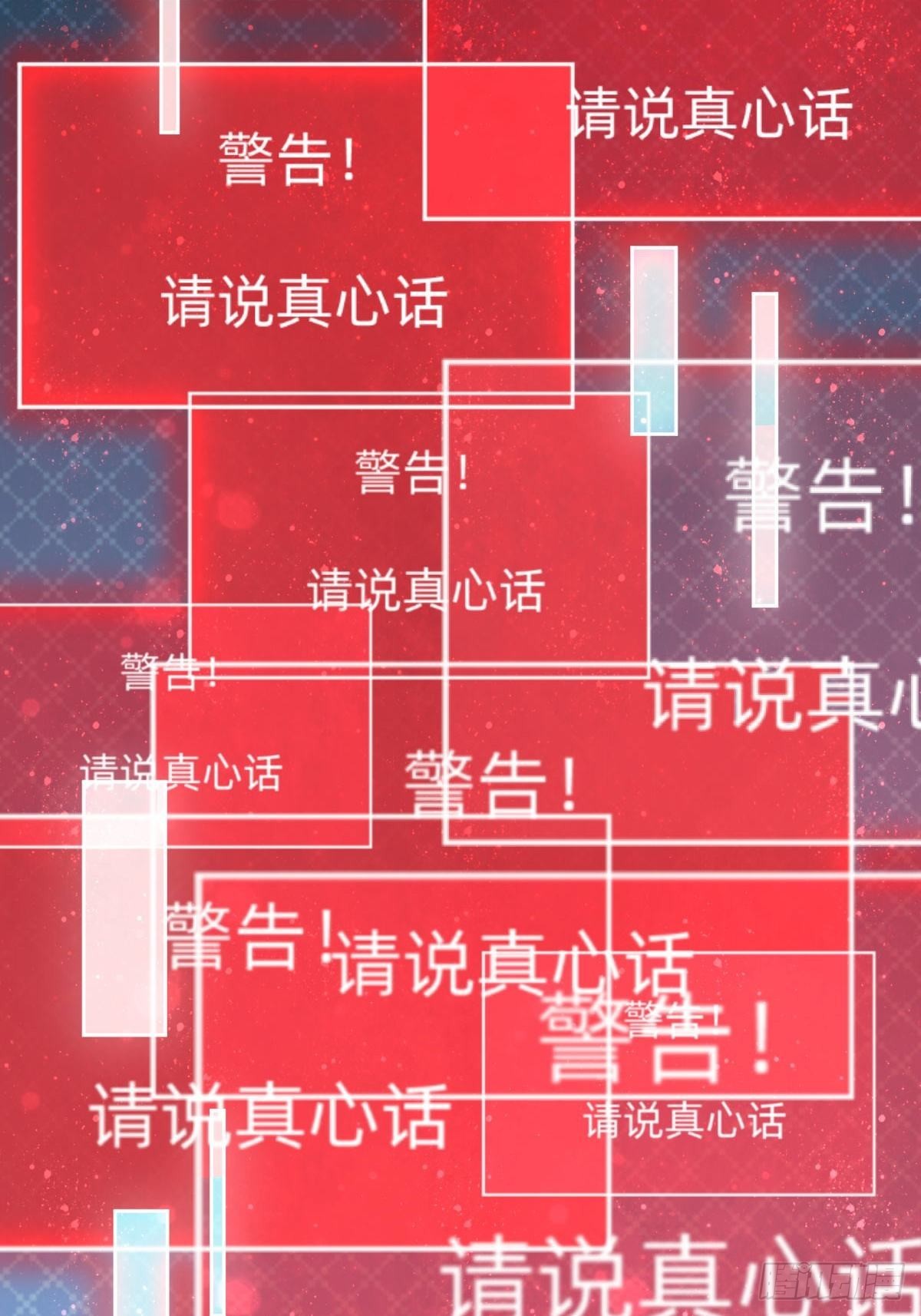 真心话or大冒险38