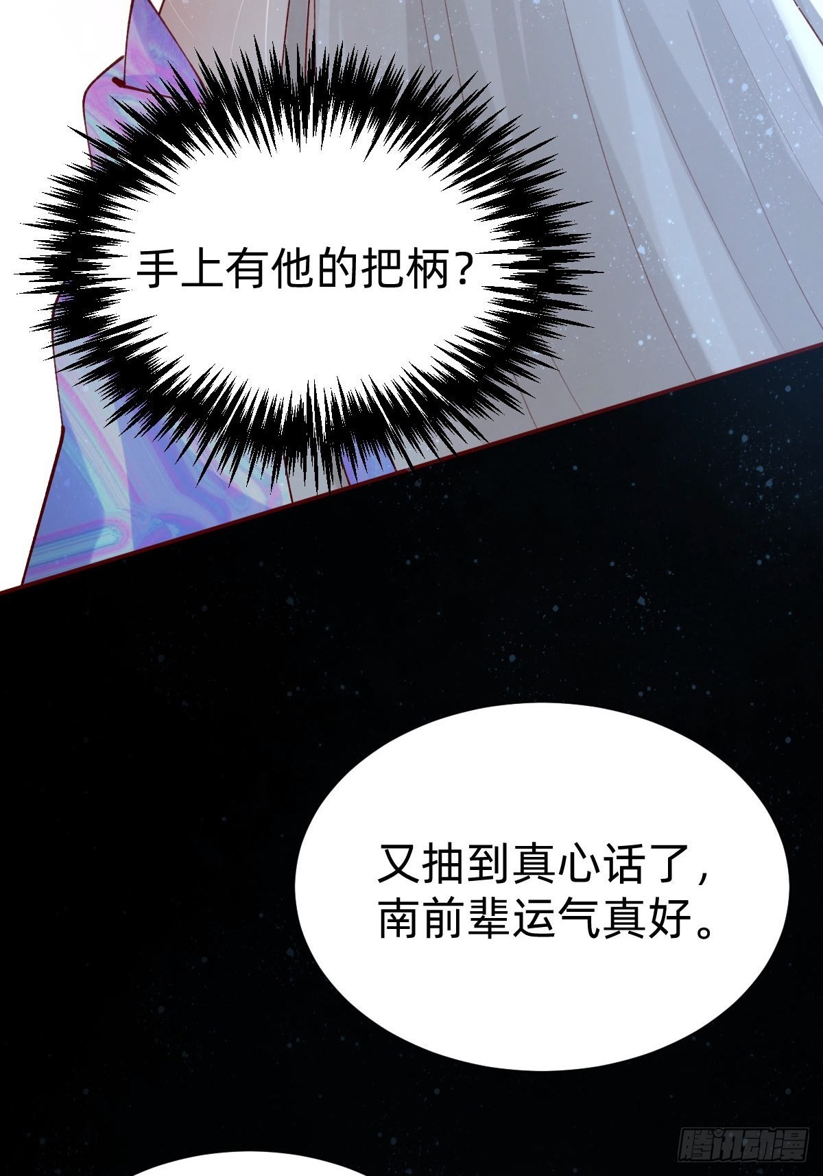 真心话or大冒险59