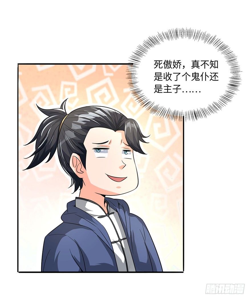 顺手收个丫鬟3