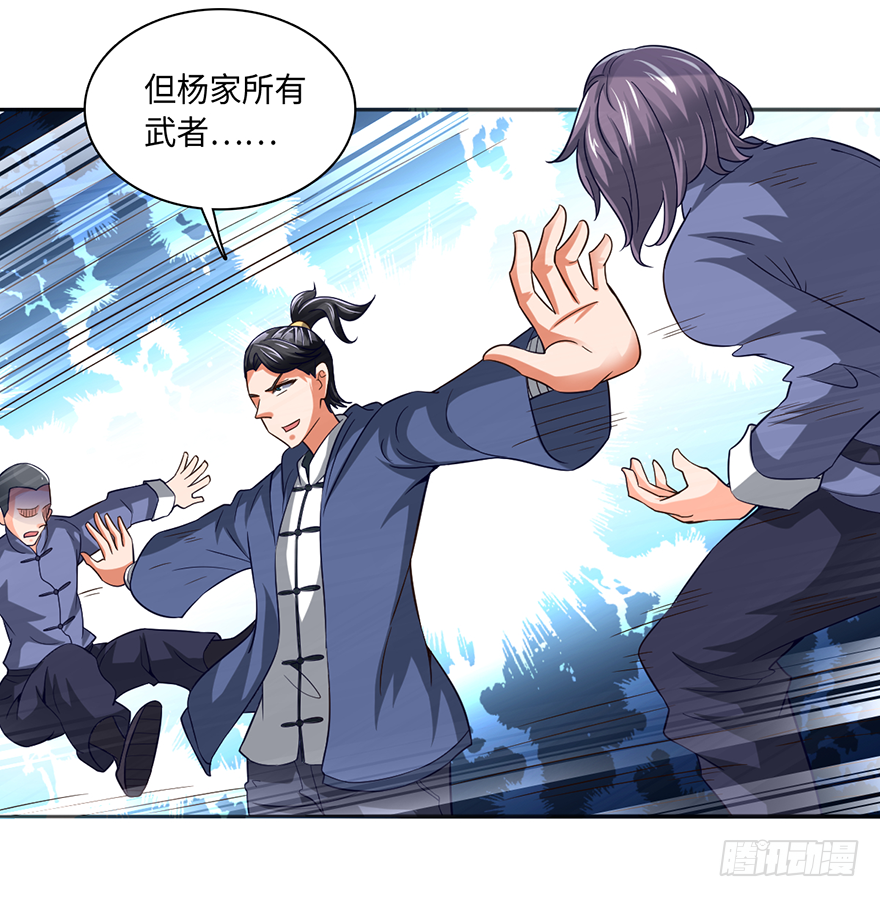 杨家？统统废掉！13