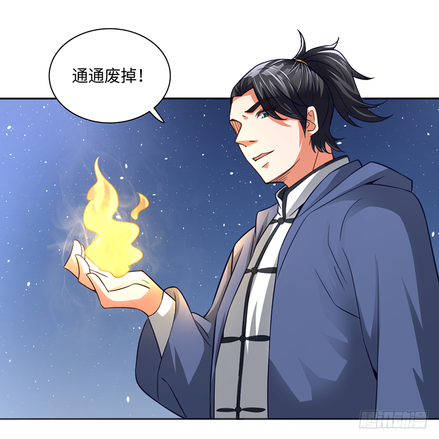 杨家？统统废掉！15
