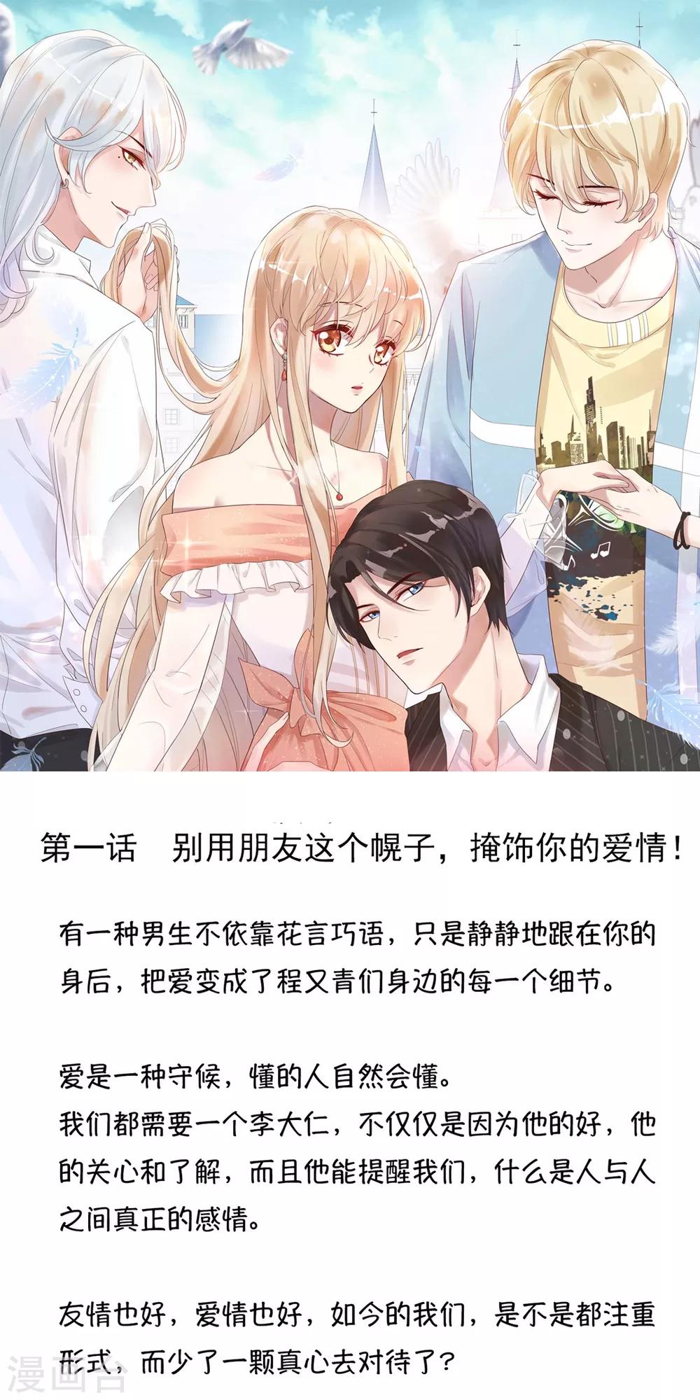 第1话 别用朋友这个幌子，掩饰你的爱情0