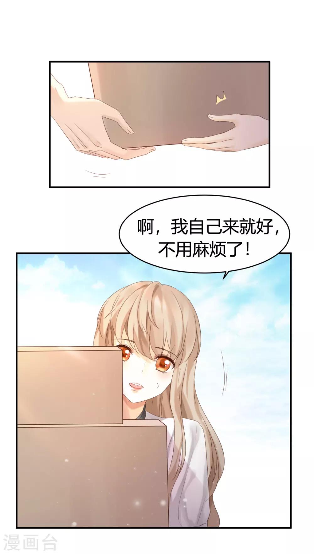 第1话 别用朋友这个幌子，掩饰你的爱情15