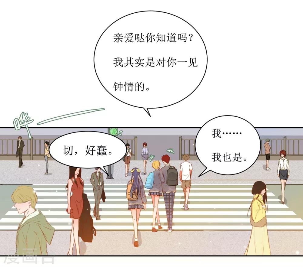 第3话 一见钟情的邂逅3