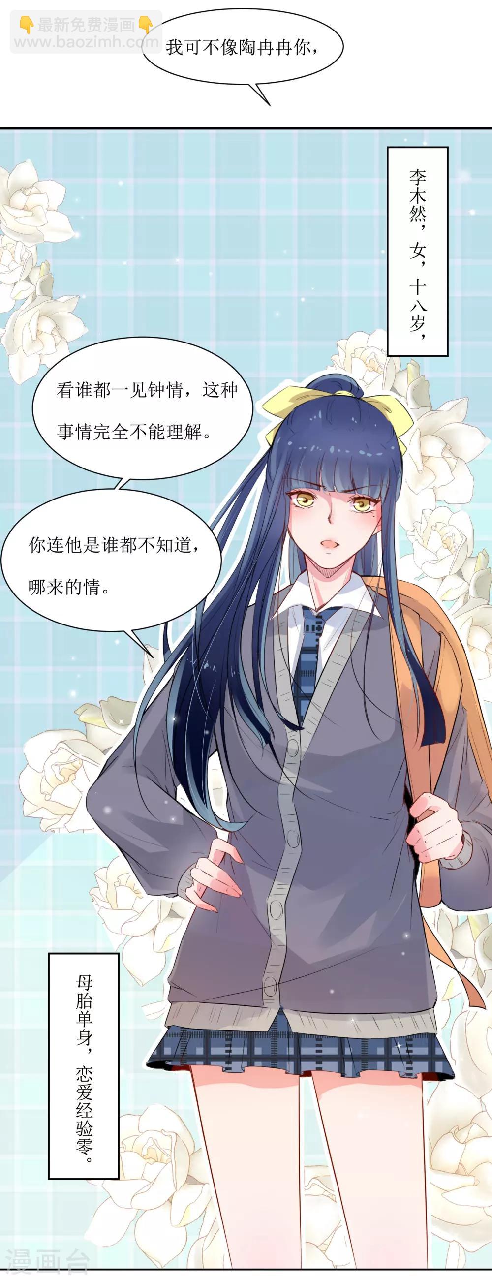 第3话 一见钟情的邂逅5