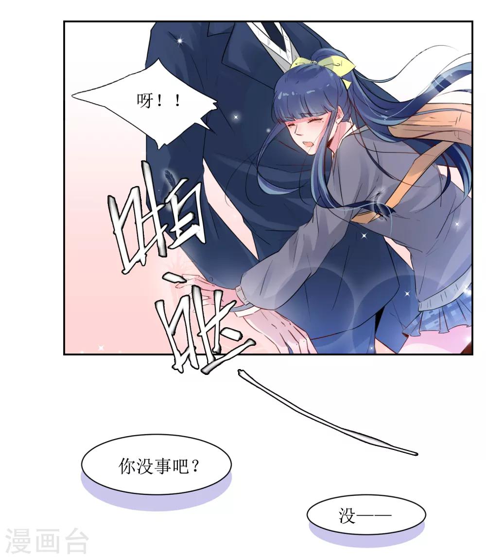 第3话 一见钟情的邂逅8