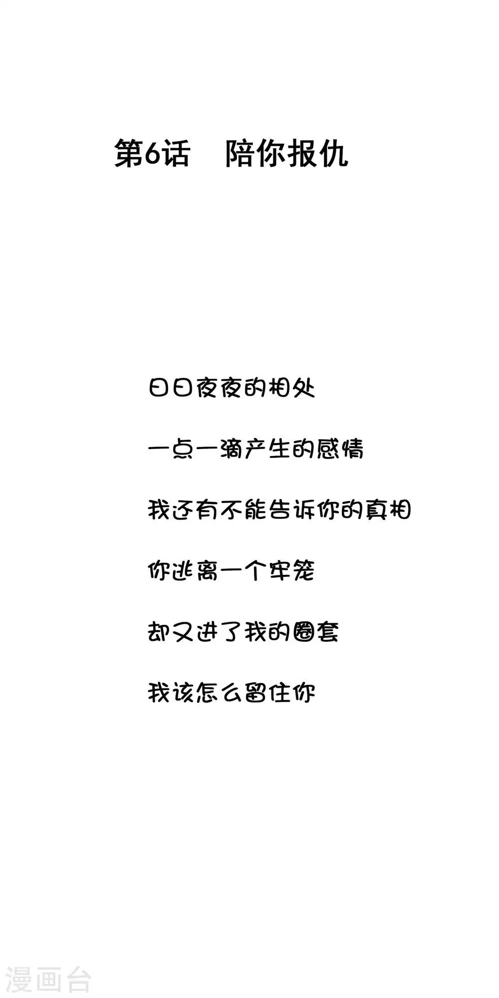 第6话 陪你报仇0
