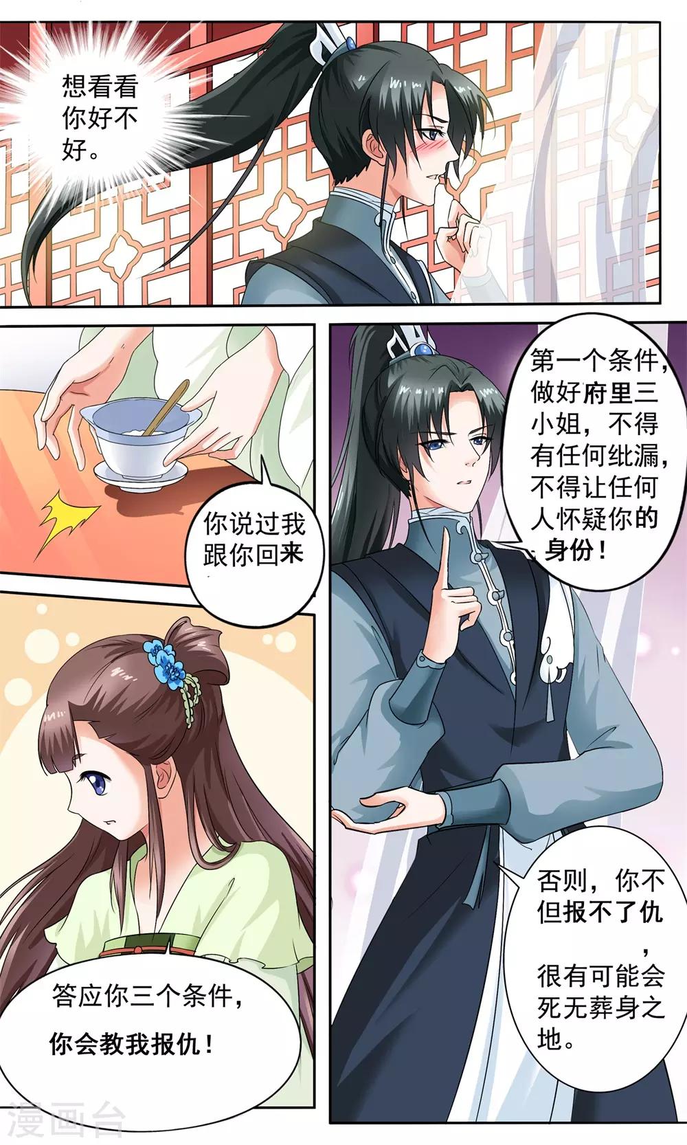 第6话 陪你报仇13