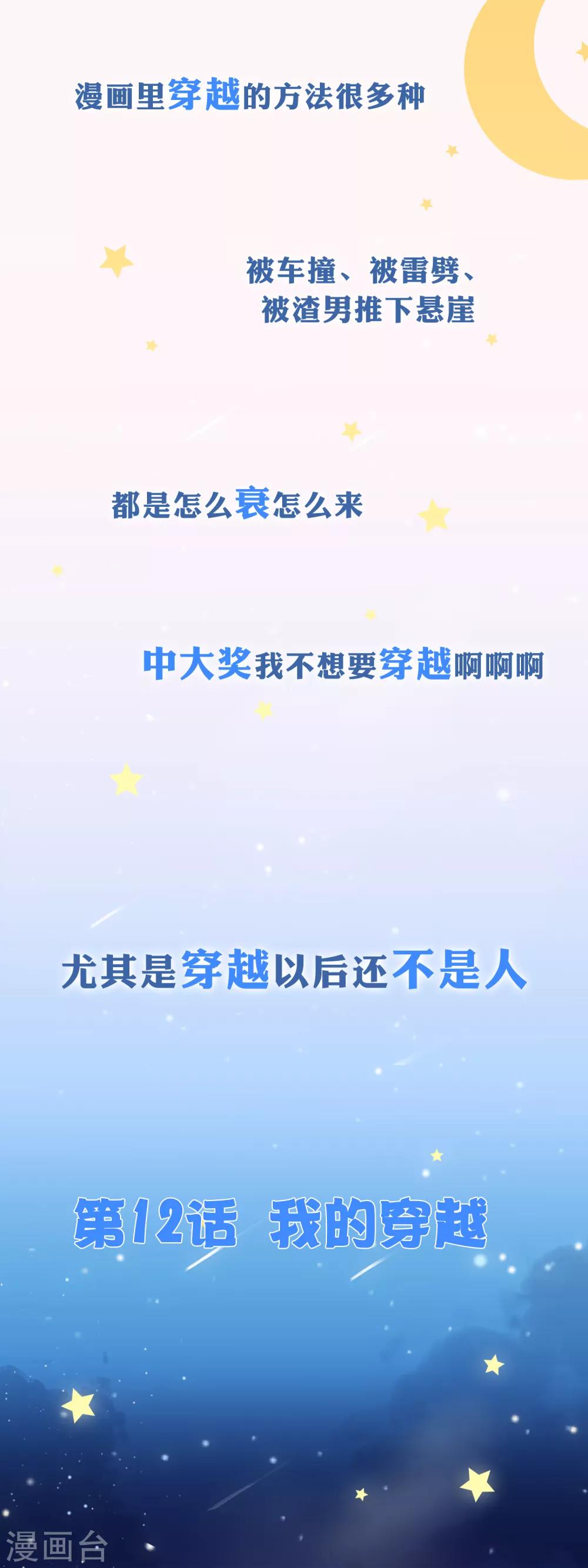 第12话 我的穿越0