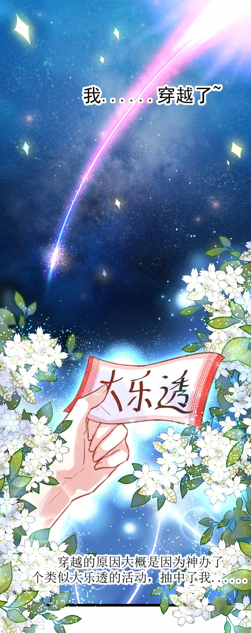 第12话 我的穿越1