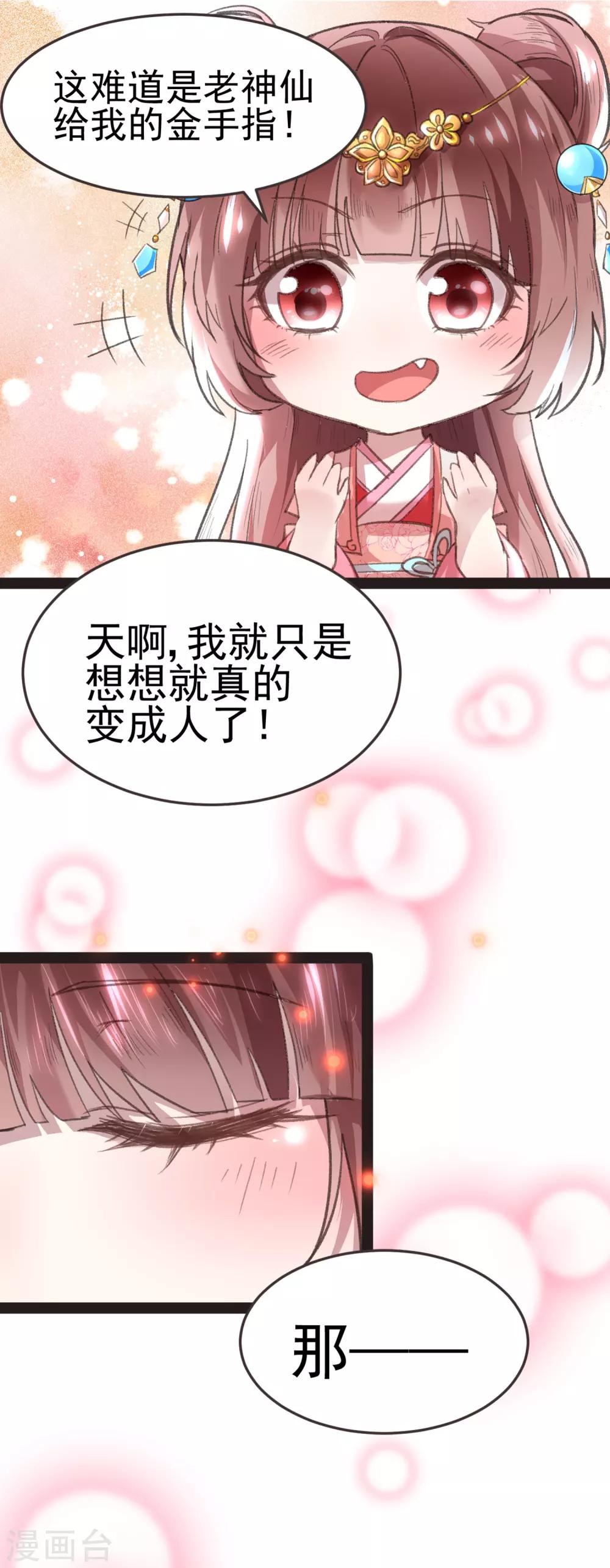 第12话 我的穿越30