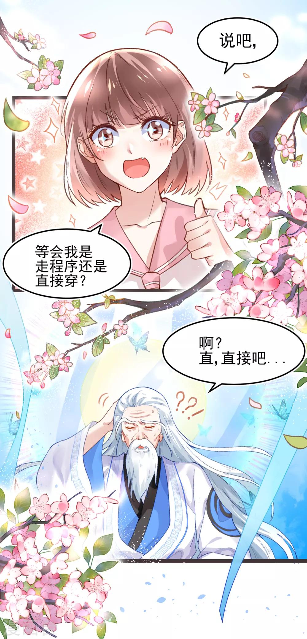 第12话 我的穿越4