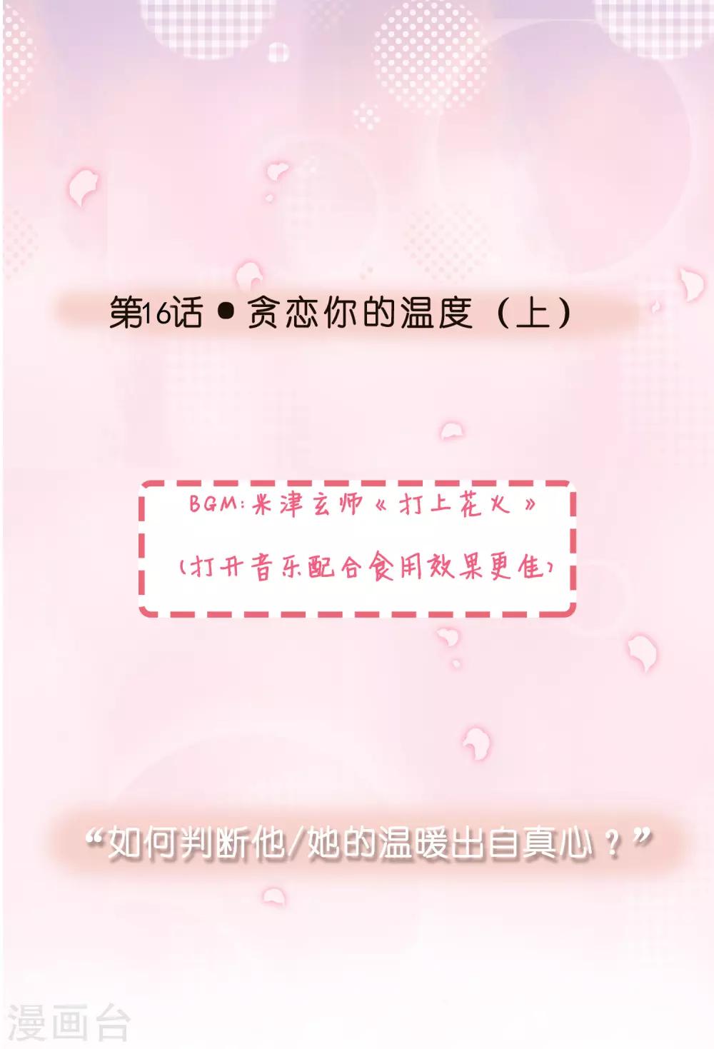 第16话 贪恋你的温度10