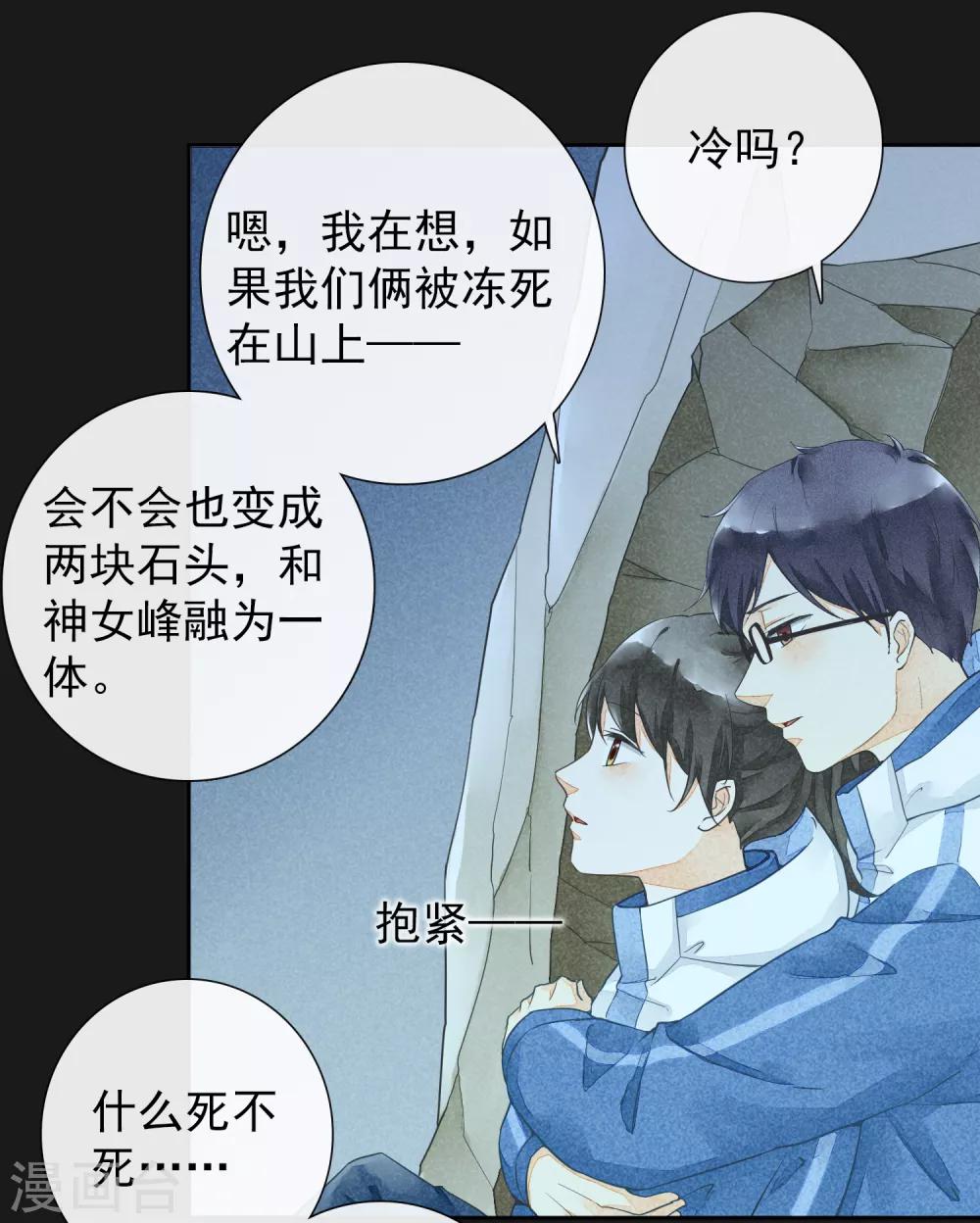 第16话 贪恋你的温度118