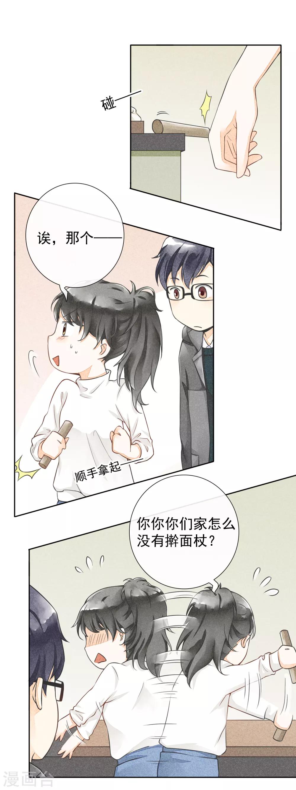 第16话 贪恋你的温度17