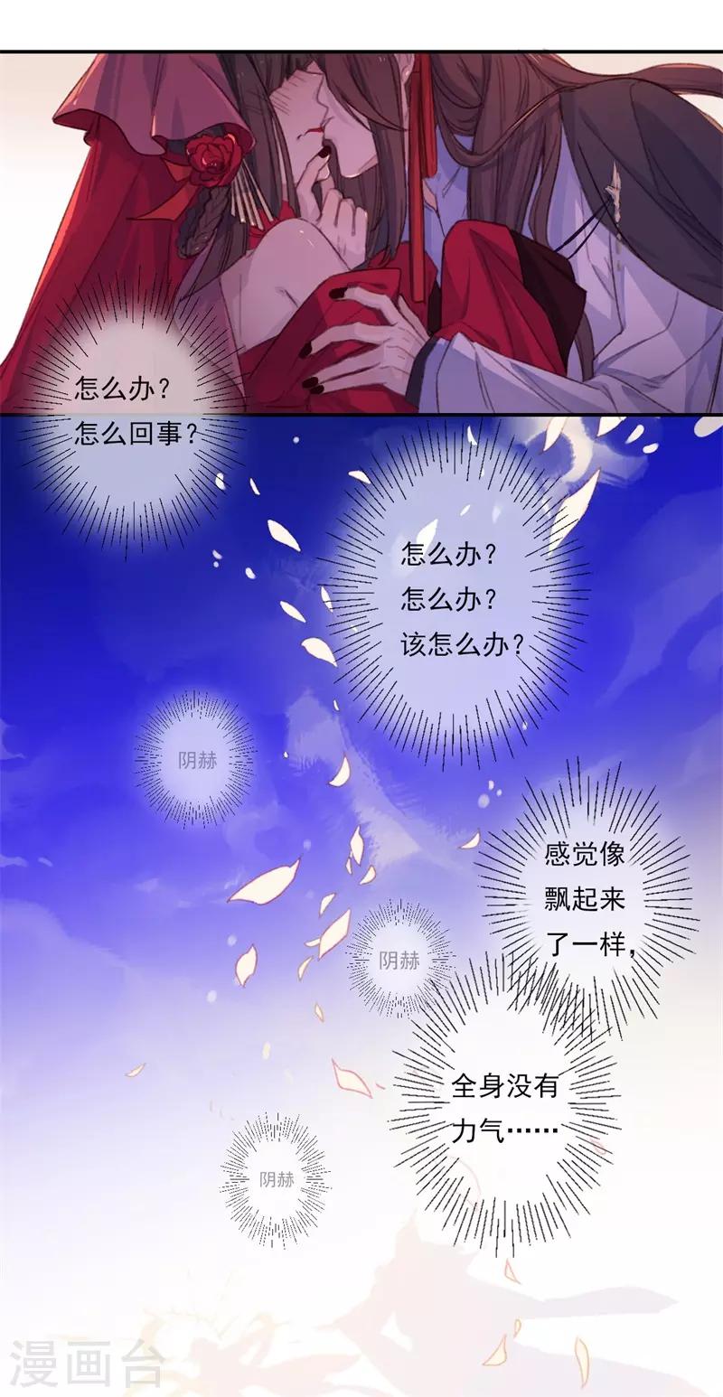 第18话 我的丈夫是绝世花美魂111