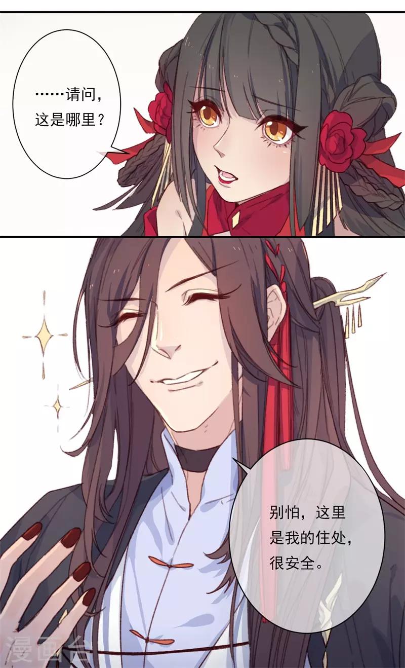 第18话 我的丈夫是绝世花美魂114