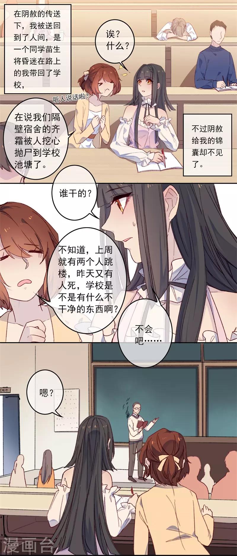 第18话 我的丈夫是绝世花美魂168