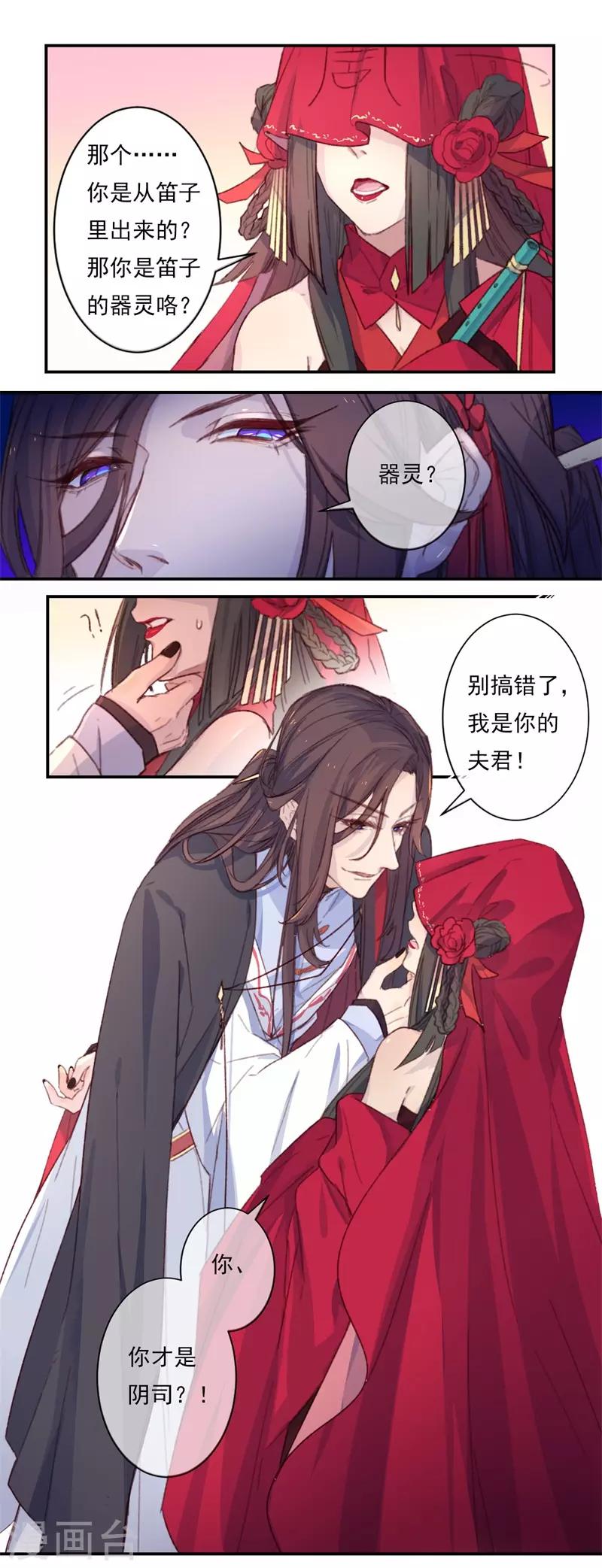第18话 我的丈夫是绝世花美魂17
