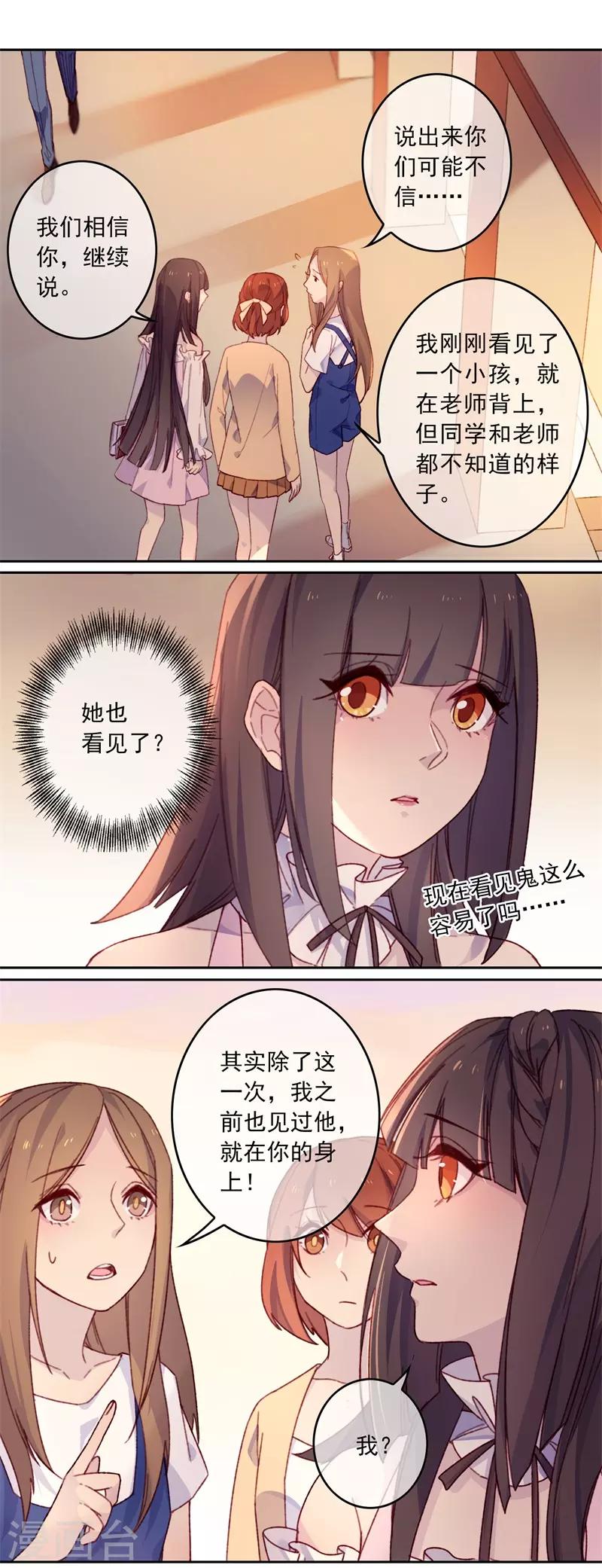 第18话 我的丈夫是绝世花美魂172