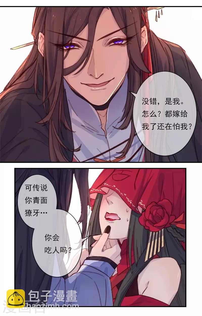 第18话 我的丈夫是绝世花美魂18